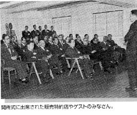 数寄屋橋ビルでの開所式の写真