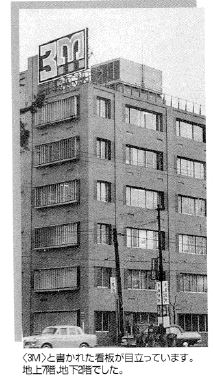 赤坂スリーエムビル移転時の写真