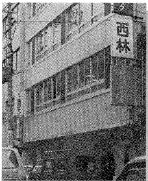 大阪支店新設時の写真