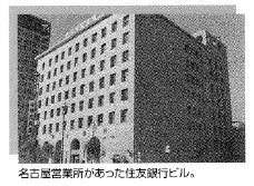 名古屋営業所開設時の写真