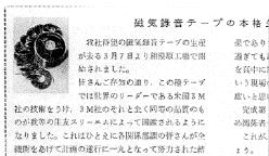 磁気録音テープ生産開始時の写真