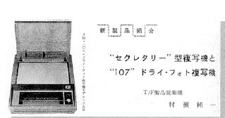 複写機発売時の写真