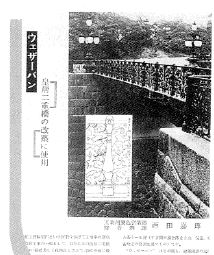 皇居二重橋改築にウェザーパンシーラーが採用された写真