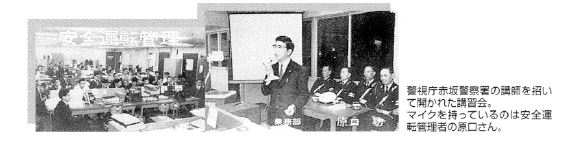 安全運転講習会の写真