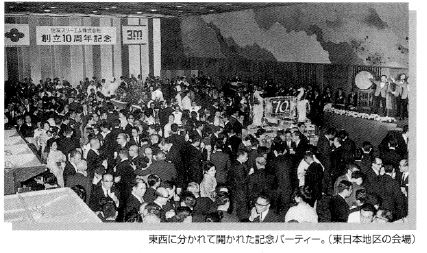 創立10周年記念式典とパーティーの写真