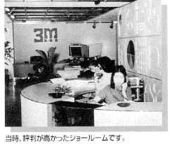 東京ビジネス・プロダクツセンターオープンの写真