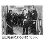 山形スリーエム本社社屋と第1工場完成の写真