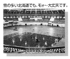 北海道産業共進会場にタータン舗装材が採用された写真