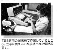 タイム・シェアリング・サービス稼動時の写真
