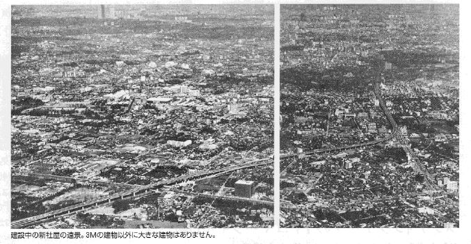 新本社ビル落成時の写真