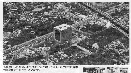 新本社ビル落成時の写真