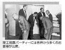 新本社ビル落成時の写真