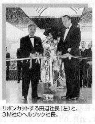 新本社ビル落成時の写真