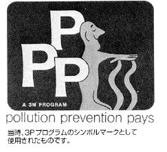 3Pプログラムに関する写真