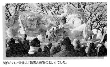 札幌雪まつりの雪像がセント・ポールで好評だった写真
