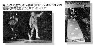 沖縄県の交通方式変更にスコッチレーンが採用された写真