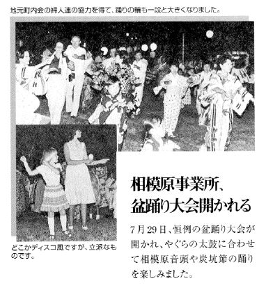 相模原事業所盆踊り大会の写真