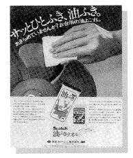 油ふきタオルの広告に関する写真