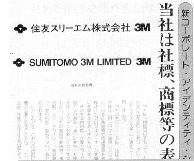 コーポレート・アイデンティティー改定に関する写真