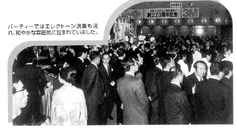 創立20周年記念顧客招待パーティーの写真