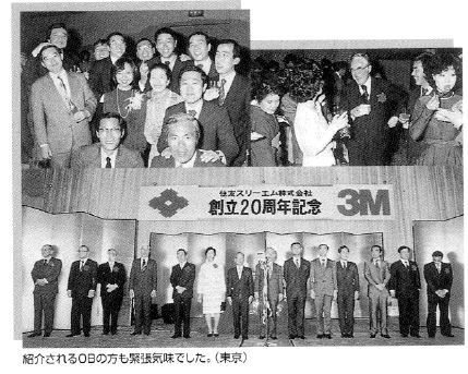 創立20周年記念顧客招待パーティーの写真