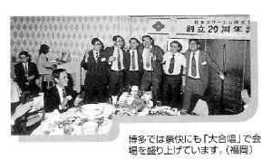 創立20周年記念社員パーティーの写真