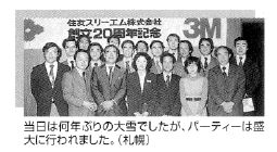 創立20周年記念社員パーティーの写真