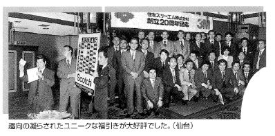 創立20周年記念社員パーティーの写真