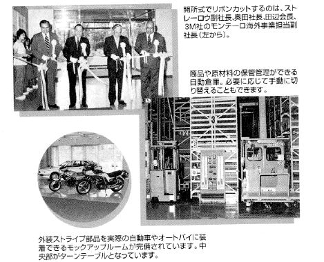 富士小山事業所操業開始時の写真