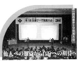 第1回改善テーマ発表大会の写真