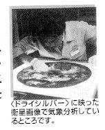 気象衛星「ひまわり3号」の試験画像にドライシルバーフィルムが採用された写真