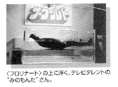 「なるほど・ザ・ワールド」にフロリナートが登場した写真