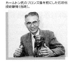 カールトン・ソサエティーメンバー選出に関する写真