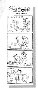 ポストイットノートが新聞マンガに登場した写真