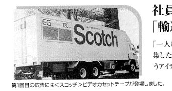 輸送トラックをPR媒体にするアイデアが採用された写真