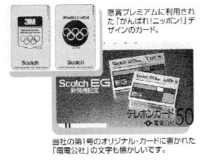 オリジナル・テレホンカードに関する写真