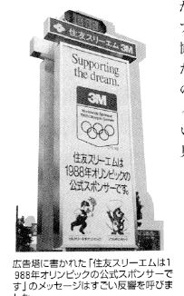 オリンピック大広告塔設置時の写真