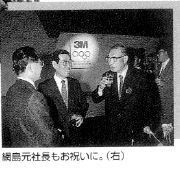 30周年記念、社員パーティー